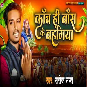 Kach Hi Bas Ke Bahangiya