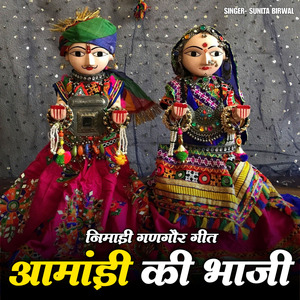Aamadi Ki Bhaji (Nimadi Gangour Geet)