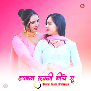 टपकन लग्गी नीचे सु