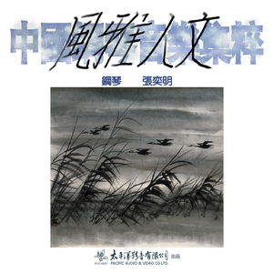 陆华柏：浔阳古调