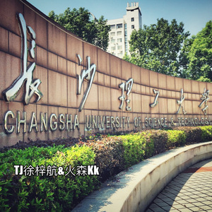 如梦城南（长理城南2018年迎新）