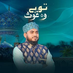 Manqabat e Ghaus e Azam | Tu Hai Woh Ghaus Ke Har Ghaus | Joynul Abedin Qadri