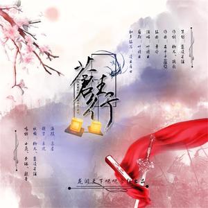苍生行——电视剧《龙游天下》同人曲