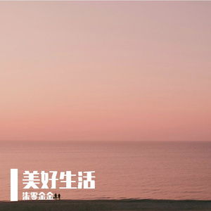 如果能重来一次