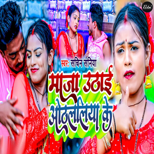 Maja Uthai Othalaliya Ke