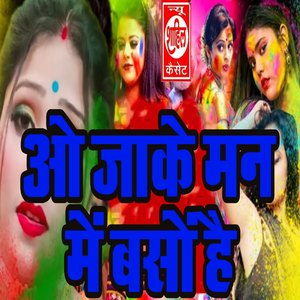 O Jaake Man Mein Baso Hai