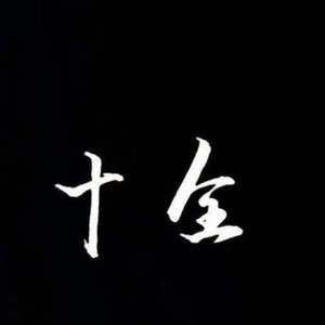 这世界那么多人