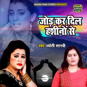 Jod Kar Dil Hasino Se (Gajal Song)