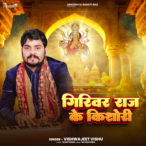 Giriwar Raj Ke Kishori