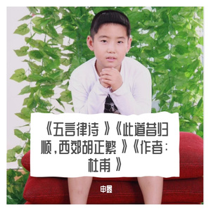 《五言律诗》《此道昔归顺，西郊胡正繁》《作者：杜甫》