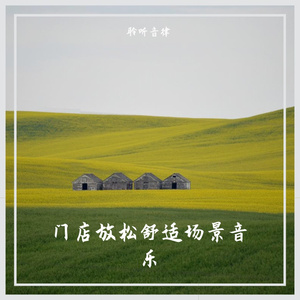 夏日的舒眠时间