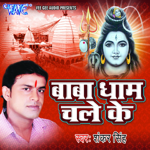 Garawa Me Shobhata Sapawa Ke Mala