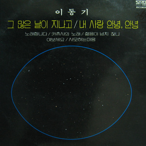 사랑이여 영원하라