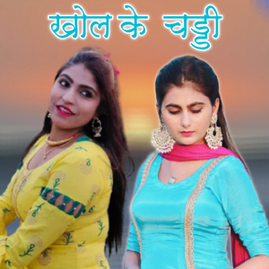 Khol Ke Chaddi