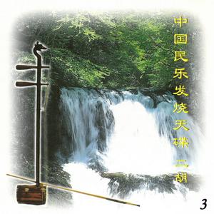 秦腔主题随想曲