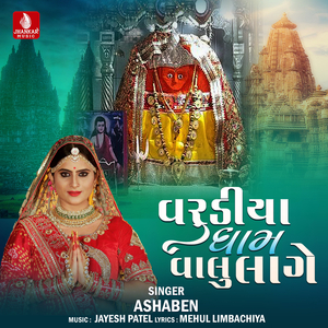 Varudiya Dham Valu Lage