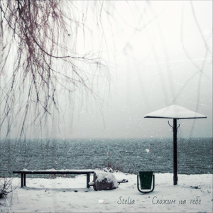 Схожим на тебе