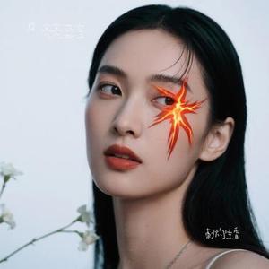 刺灼生香