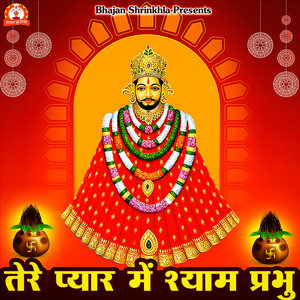 Tere Pyar Mein Shyam Prabhu