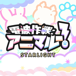 STARLIGHT Instrumental
