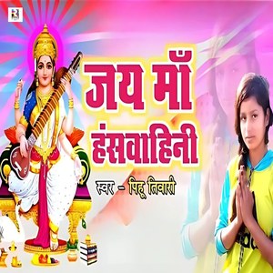 Jai Maa Hanswahini