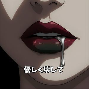 甘い痛みのアリア