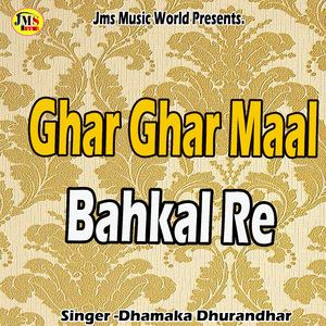 Ghar Ghar Maal Bahkal Re