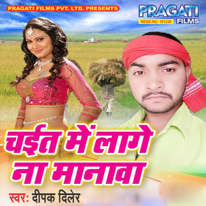 Chait Me Lage Na Manwa