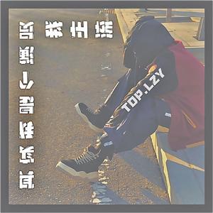 《其实我是个演员》