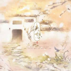 侠想（翻自 国风堂）