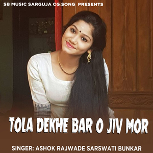 Tola Dekhe Bar O Jiv Mor