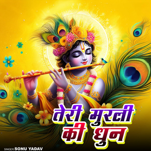 Teri Murli Ki Dhun