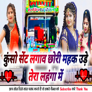 कुणसी सेंट लगा लगाव महक उड़े तेरा लहंगा में
