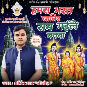 Hamra Bharat Khatir Ram Gayile Banwa