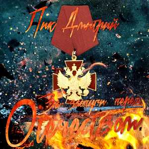 Ратная-походная!