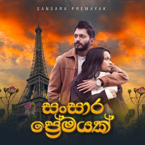 Sansaara Premayak