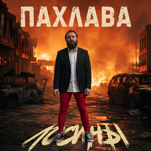 Лосины