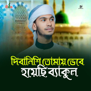 Dibanishi Tomay Bheve Hoyechi Bakul