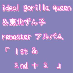 友達以上恋人未満 (remaster 2025)