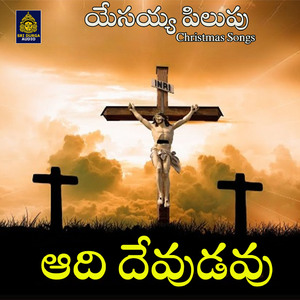 Adi Devudavu (Yessaiah Pilupu)