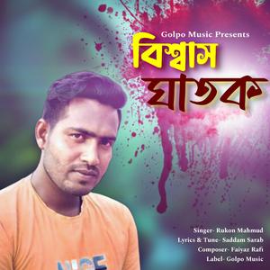 Bisshash Ghatok (feat. Rukon Mahmud)