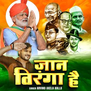 जान तिरंगा है Desh Bhakti Song