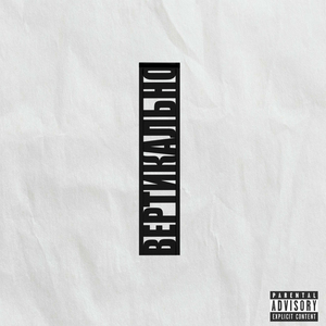 Закончилось (Outro)