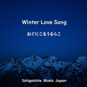 Winter Love Song (2022ver.)