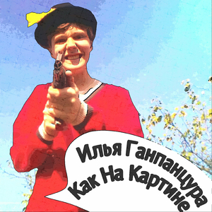 За пилюлями