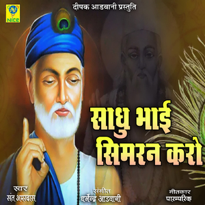 Sadhu Bhai Simran Karo