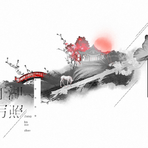 江湖写照（Cover 安靖羽）