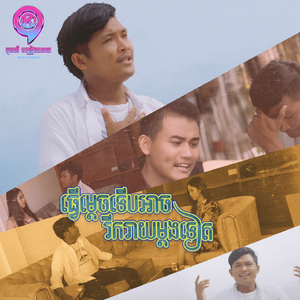 ធ្វើម្តេចទើបអាចរីករាយម្តងទៀត