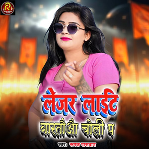 Lejar Light Baratau Choli Pa