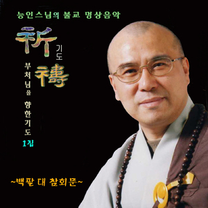 백팔 대 참회문